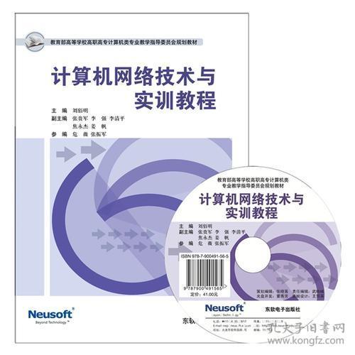 《计算机网络技术与实训教程》——从理论到实战的网络技术全攻略