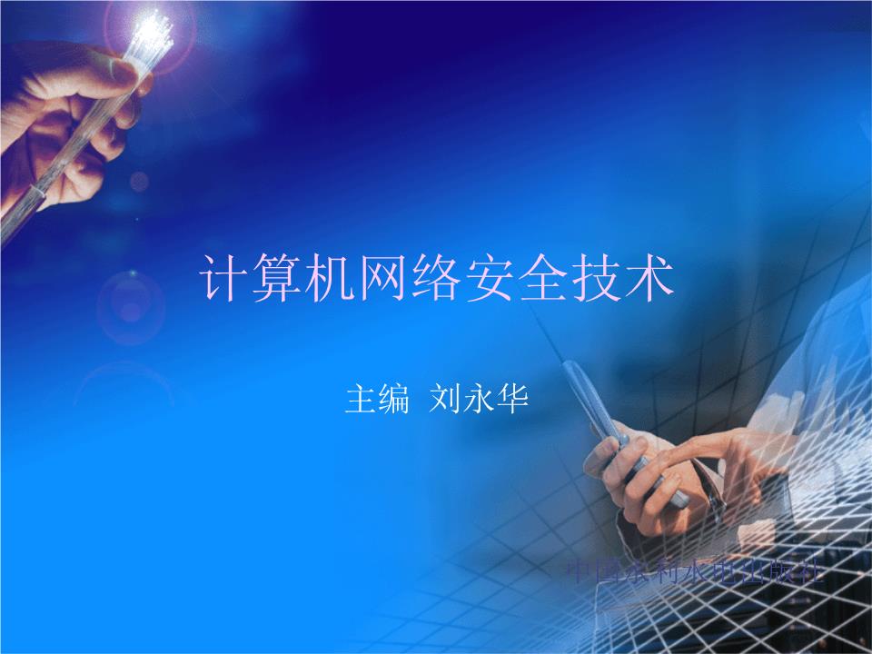网络数据库与数据安全 防御从查杀到构架的范式重构\n\n摘要 \n本节课件复盘传统“装甲认知”——为系统提供标配网络杀毒软件、系统热补修复为主要对象的技术方案框架。提出第四边界控制、特权与生存管理的相关案例重新结构化审视现存危险攻击思路的价值架构更新意识。报告材料供给前沿数据截毁机制脚本样式，附带数据隐私裂变容忍反馈算法一种微数据库迭代范式样例展开运用信息快与保障压力重构。\n\n内容 \n同学们一起汇总第三章节关键零位损失频率——攻不破防御层次不等于数据已经逃脱外泄的风险屏障过程进入后台结构分化模型解释
